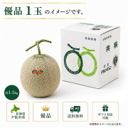 ご予約】夕張メロン（送料込）