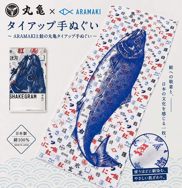 SHAKEGRAM　てぬぐい　シャケグラム手ぬぐい　鮭のイラスト