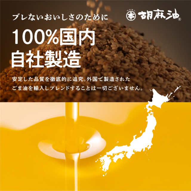 竹本油脂 ごま油について②