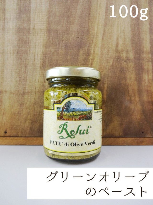 商品　グリーンオリーブのペースト