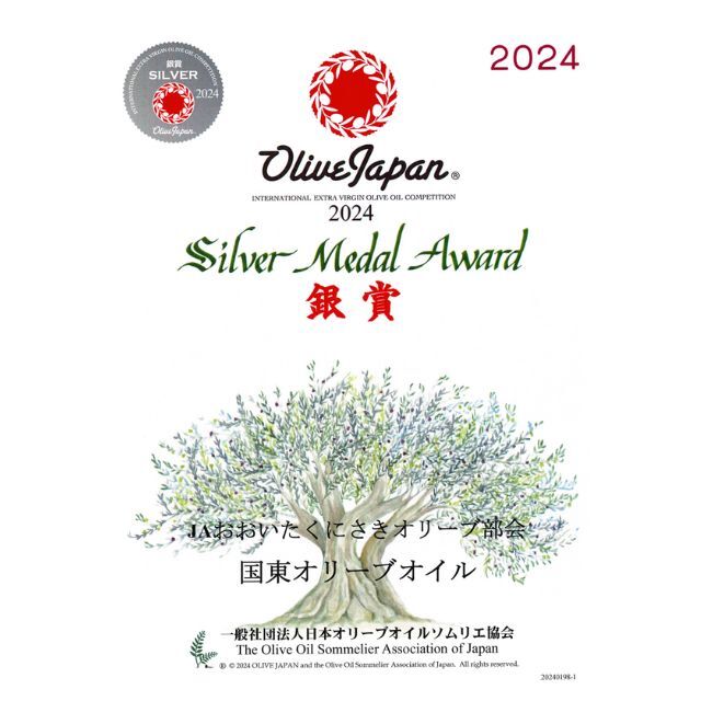 国東オリーブオイル 2023年産