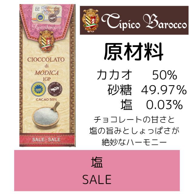 【次回11月下旬入荷予定】モディカチョコレート 塩 カカオ５０％【メール便可】