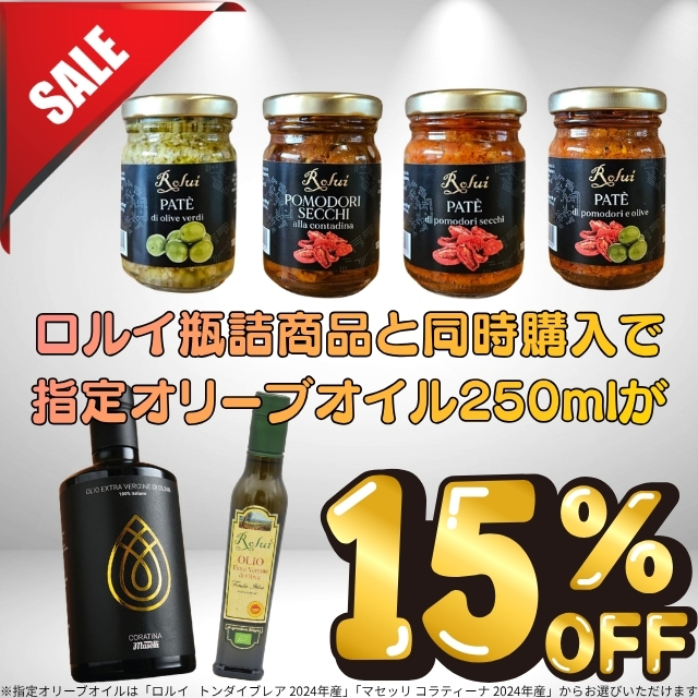 瓶詰めアイテム＆オリーブオイル 企画！