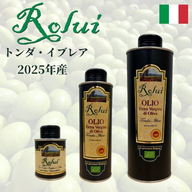 【2025年産】オリーブオイル ロルイ トンダイブレア【100ml/250ml/500ml/3LBIB】