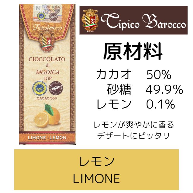 モディカチョコレート レモン カカオ５０％  【メール便可】