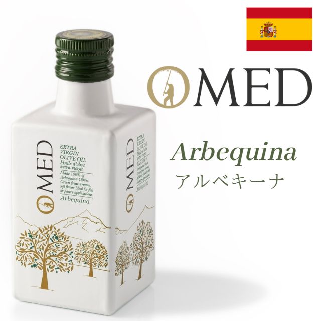 【次回入荷未定】OMED オーメッド オリーブオイル アルベキーナ【250ml】