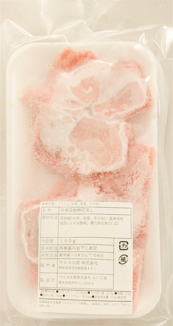 【1～2人前】冷凍目鉢鮪切落し150ｇ