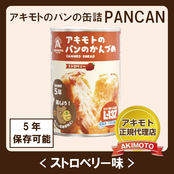 アキモトのパンのかんづめ　ストロベリー味(乳酸菌入り)【賞味期限：製造日より5年】