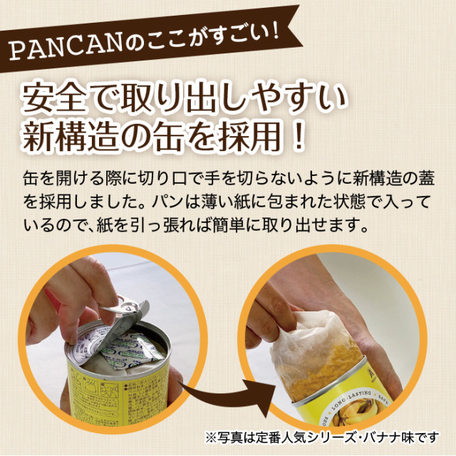 アキモトのパンのかんづめ ＜オレンジ・ストロベリー・ブルーベリー