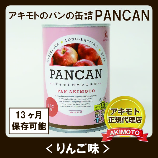 アキモトのパンの缶詰 Pancan りんご味 賞味期限13ヶ月