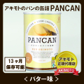 アキモトのパンの缶詰　PANCAN〈バター味〉【賞味期限：製造日より13ヶ月】