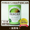 アキモトのパンの缶詰　PANCAN〈抹茶味〉【賞味期限：製造日より13ヶ月】