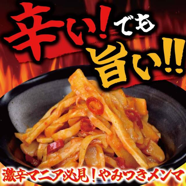 バリ辛めんま
