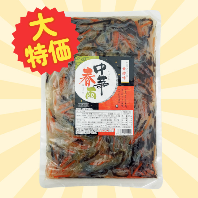 大特価！【600777】中華春雨 1kg