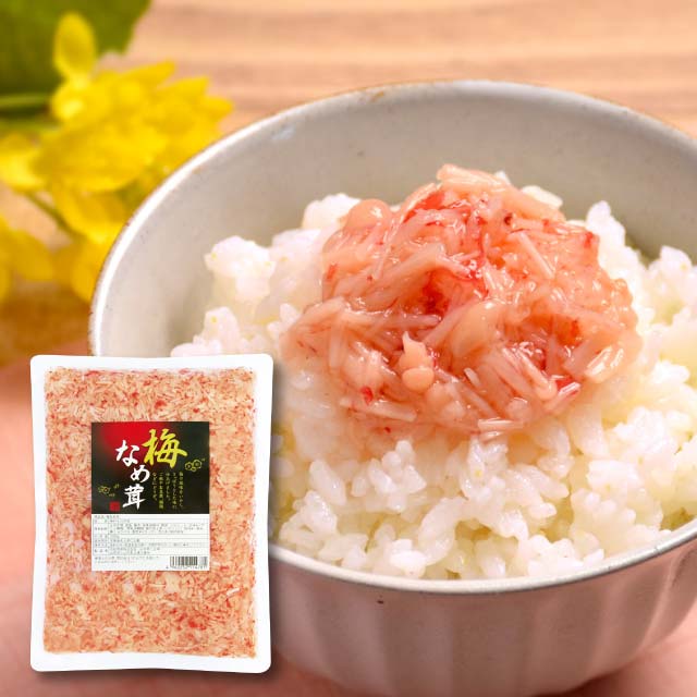 梅風味 なめ茸 400g　なかし 梅なめ茸400g｜丸松物産オンラインショップ