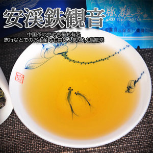 中国茶 4台烏龍茶の一つ鉄観音茶 てっかんのんちゃ