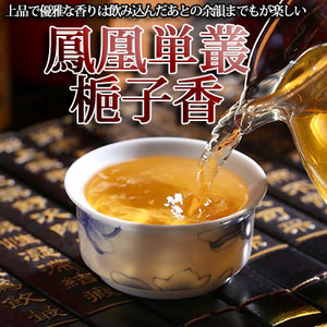 中国茶『鳳凰単叢 梔子香』ほうおうたんそう くちなししゃん 100g