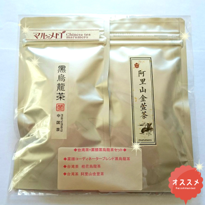 お試しセット【台湾茶 阿里山金萱茶＋桂花烏龍茶＋薬膳コーディーネーターブレンド黒烏龍茶ティーバッグ】ギフトにも人気！