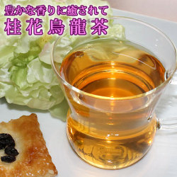 金木犀のお花の香り 桂花烏龍茶 台湾高級茶