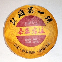 2005年産　 勐海(もんはい)プーアル茶　特制茶王宮廷　餅茶 お試しサイズ50ｇ黒茶　