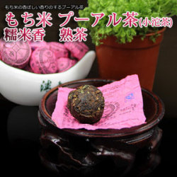 中国茶　もち米【糯米香 熟茶 プーアル茶　50個】　プーアール茶　