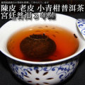 プーアル茶　プーアール茶【青柑プーアル茶 】30個 宮廷プーアル茶３年 普洱茶