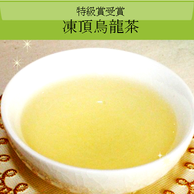 台湾茶　高級ウーロン茶　凍頂烏龍茶　コンテスト　比賽茶五梅金賞　300ｇ　② 凍頂烏龍茶 2025銀牌奨受賞・300g 台湾茶 : 天香茶行・Yahoo店