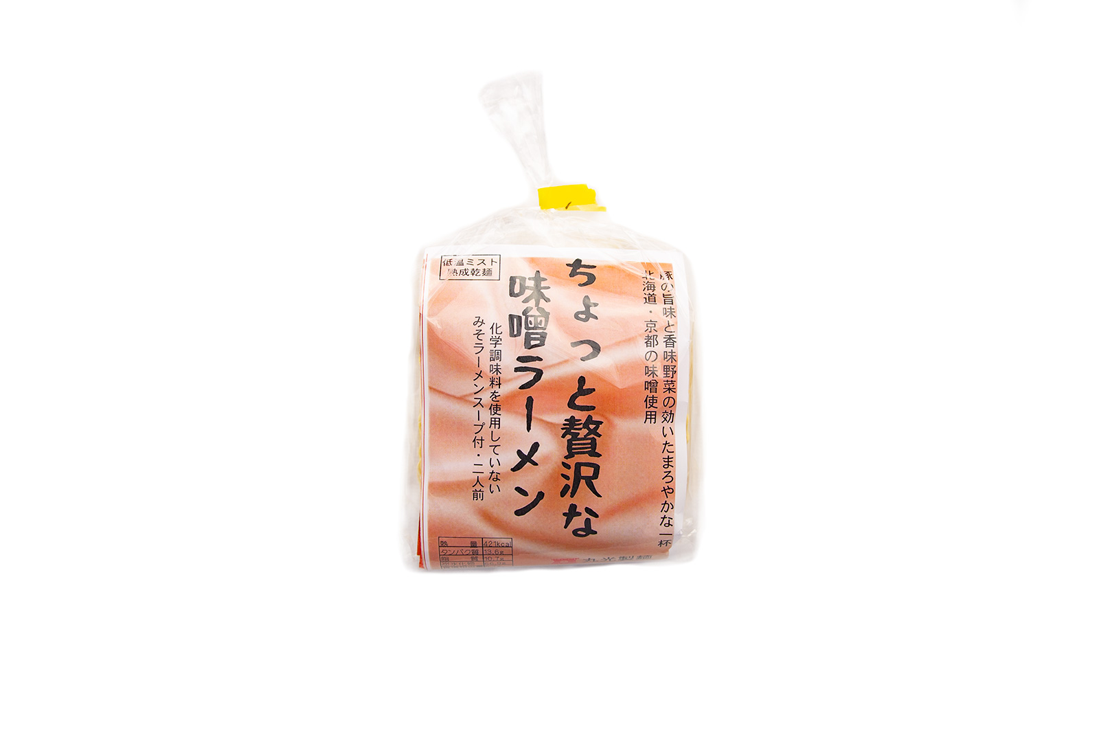 おうちで食べるちょっと贅沢な味噌ラーメン  (2食入) 【低温ミスト熟成乾麺】