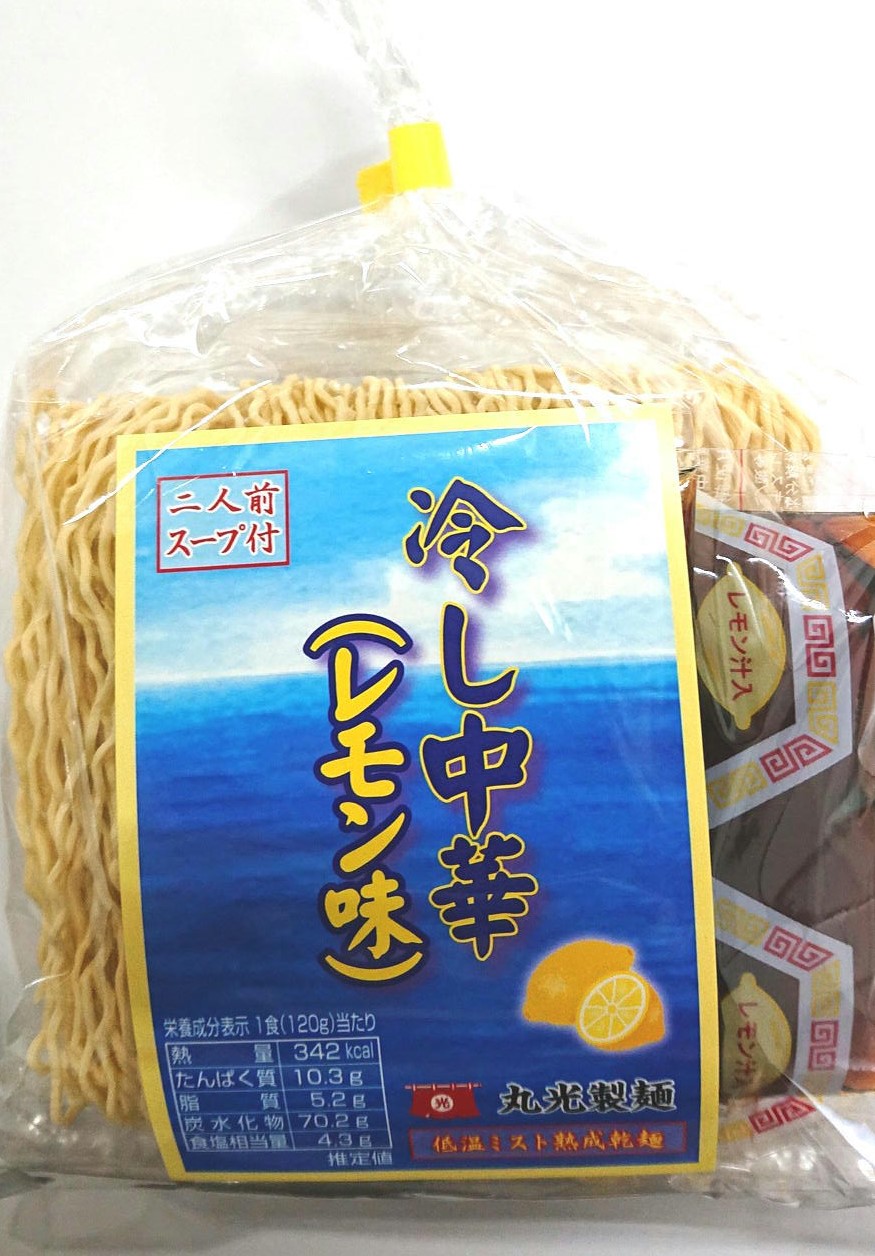 冷し中華　レモン果汁入（2食入）【低温ミスト熟成乾麺】