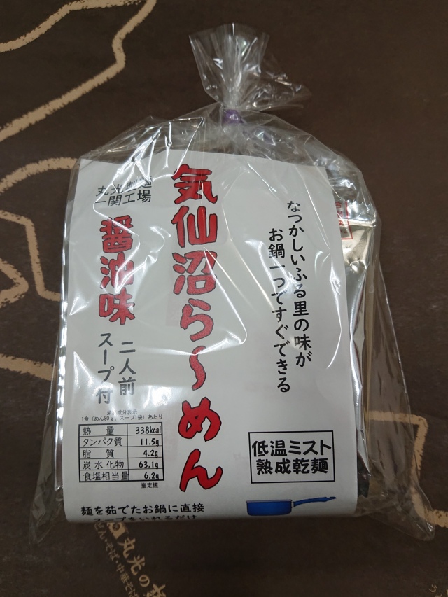 気仙沼ラーメン　醤油味（2食入）【低温ミスト熟成乾麺】