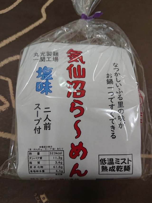 気仙沼ラーメン　塩味（2食入）【低温ミスト熟成乾麺】