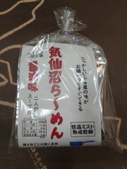 気仙沼ラーメン　醤油味（2食入）【低温ミスト熟成乾麺】