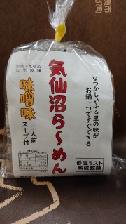 気仙沼ラーメン　味噌味（2食入）【低温ミスト熟成乾麺】
