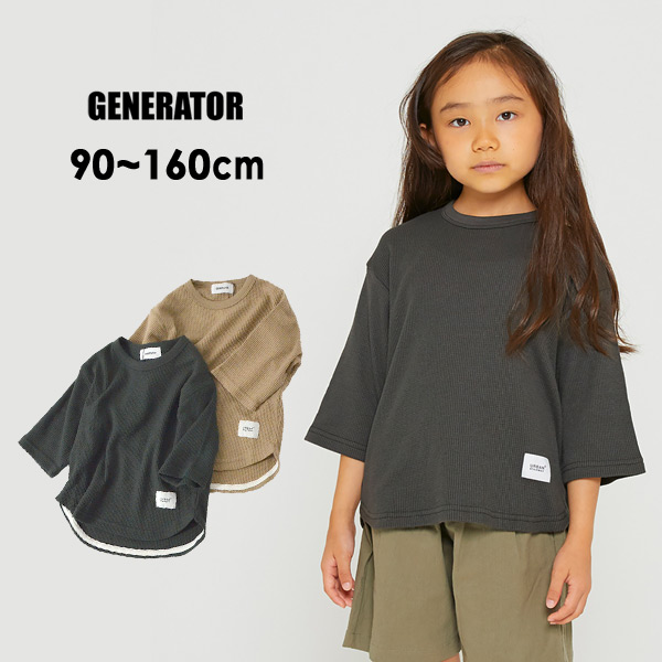 40 Off 送料無料 ジェネレーター Mxlm ワッフル7分袖丈tシャツ キッズ ベビー ジュニア トップス ワッフルtシャツ 男の子 女の子 子供服 Generator 21su T Salesaleセールバーゲン 公式 Marumiya World 本店