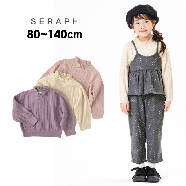 30%OFF】セラフ S413031-m12m14 フリルニットトップス キッズ ベビー 