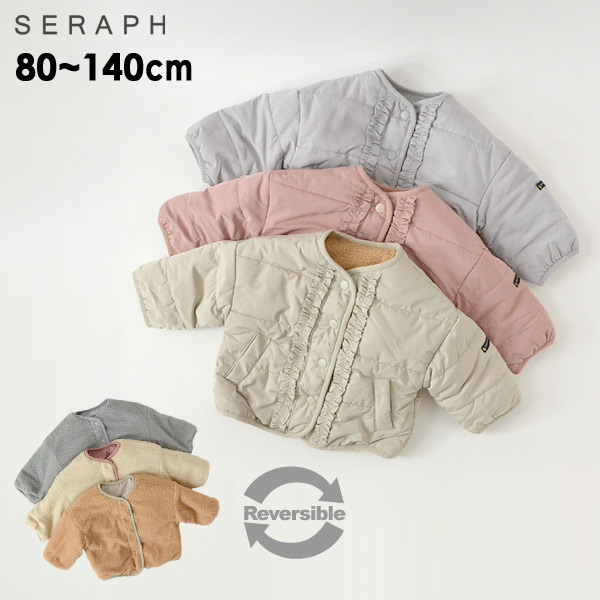セラフ S401011-MG プードルファーリバーシブルアウター キッズ ベビー