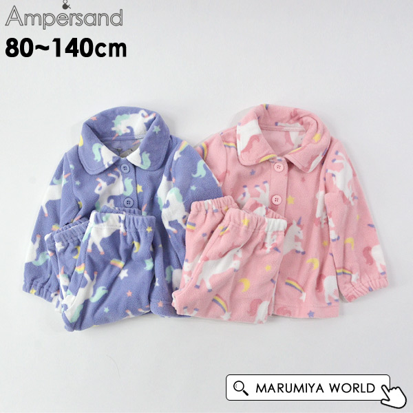 ユニコーン フリースパジャマ 2XL-3XL 50％OFF】ユニコーン柄前あきフリースパジャマ キッズ 長袖