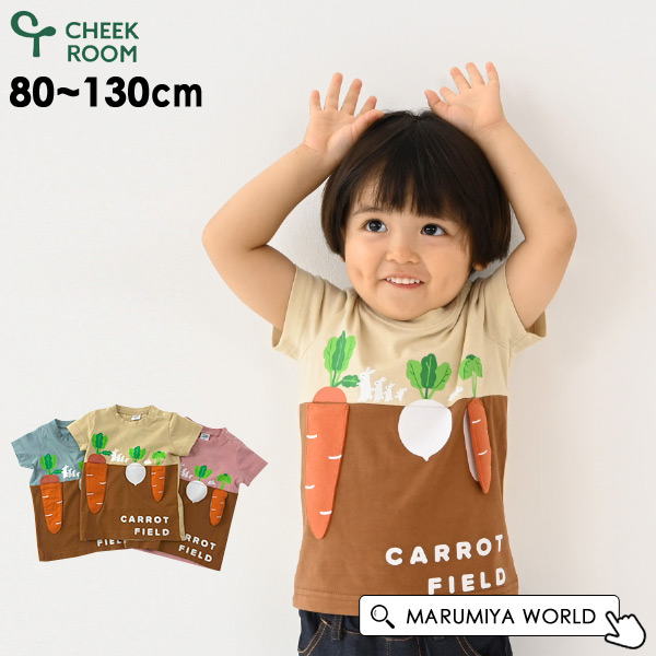 にんじん畑Tシャツ キッズ ベビー トップス 半袖Tシャツ 半そで 男の子