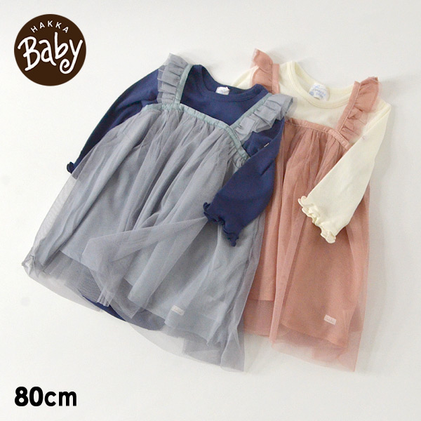 送料無料 10 Off ハッカベビー Mmm チュールチュニック ボディーset ベビー 長袖ボディースーツ 長そで チュールワンピース 女の子 出産祝い ギフト プレゼント ベビー服 Hakka Baby 21su T Salesaleセールバーゲン 公式 Marumiya World 本店