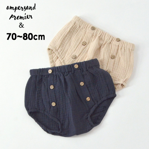 アンパサンドプルミエ L M80m ボタンベビーブルマ ボトム ボトムス ズボン オーバーパンツ 男の子 女の子 赤ちゃん Ampersand Premier 21af B Salesaleセールバーゲン 公式 Marumiya World 本店