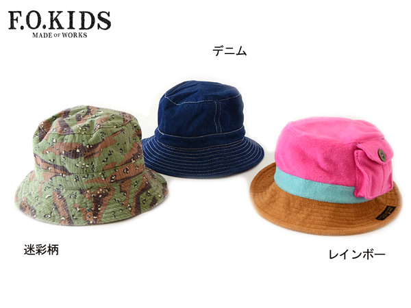 F O Kids ３柄ハット R168026 キッズ ベビー ボウシ 帽子 ぼうし
