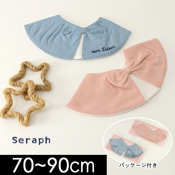 セラフ S 90m リボンスタイ ベビー よだれかけ 赤ちゃん 新生児 出産祝い ギフト プレゼント 女の子 子供服 Seraph 公式 Marumiya World 本店