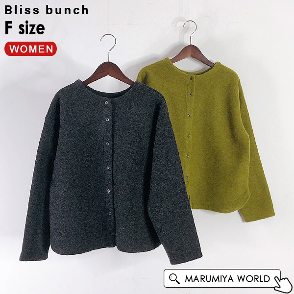 Bliss bunch ブリスバンチ ナチュラル レディース 長袖 カーディガン 2WAY クルーネック スライバーニット 着回し抜群 748-400 0627 Bliss bunch ブリスバンチ ナチュラル レディース 長袖