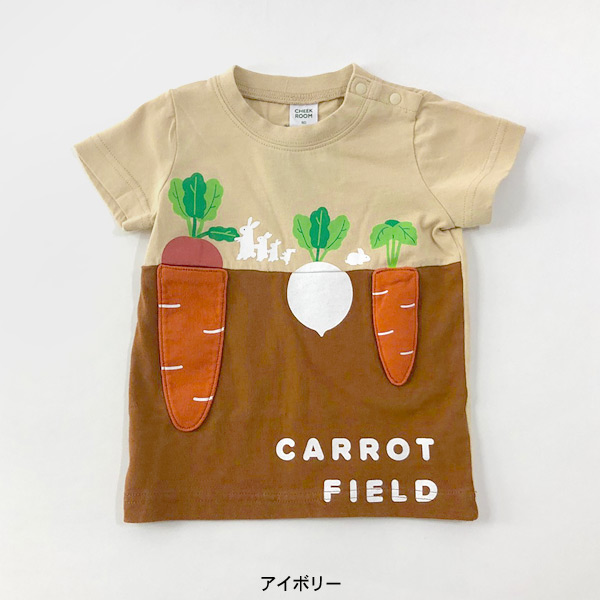 にんじん畑Tシャツ キッズ ベビー トップス 半袖Tシャツ 半そで 男の子