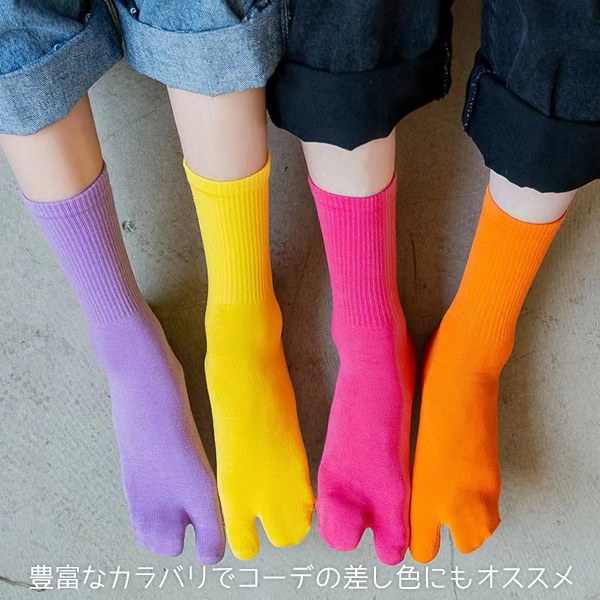 足袋ソックス レディース 2本指ソックス 無地 シンプル カラフル 靴下