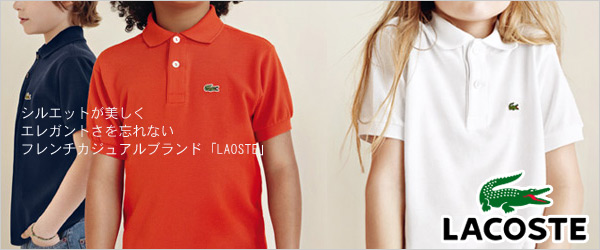 ラコステブラカテ