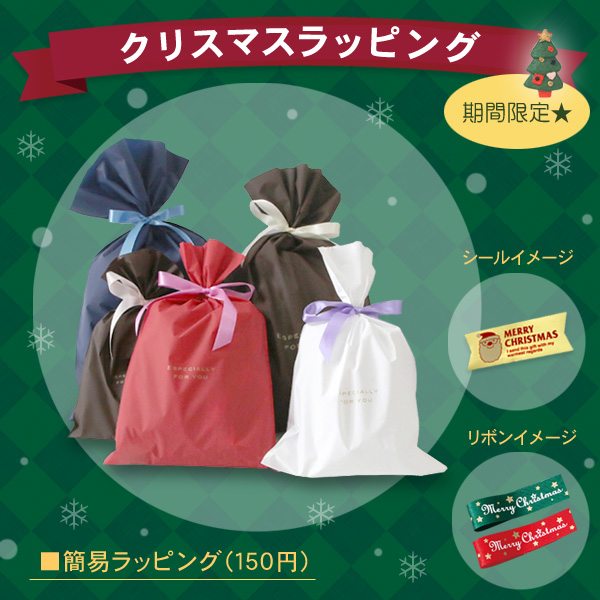 ■イージーラッピング