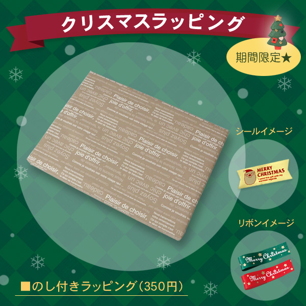 ■のし付ラッピング（350円）