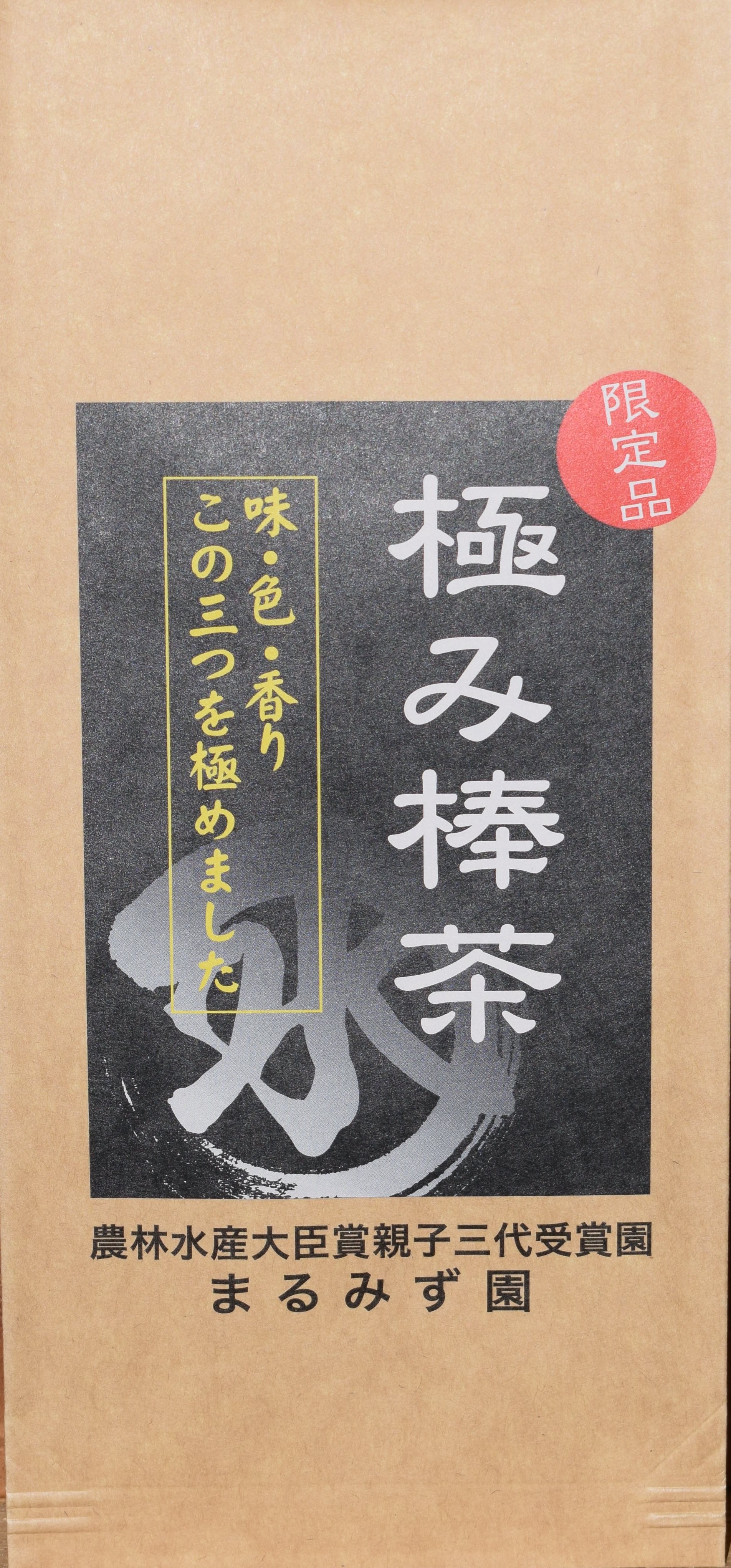 極み棒茶　200ｇ