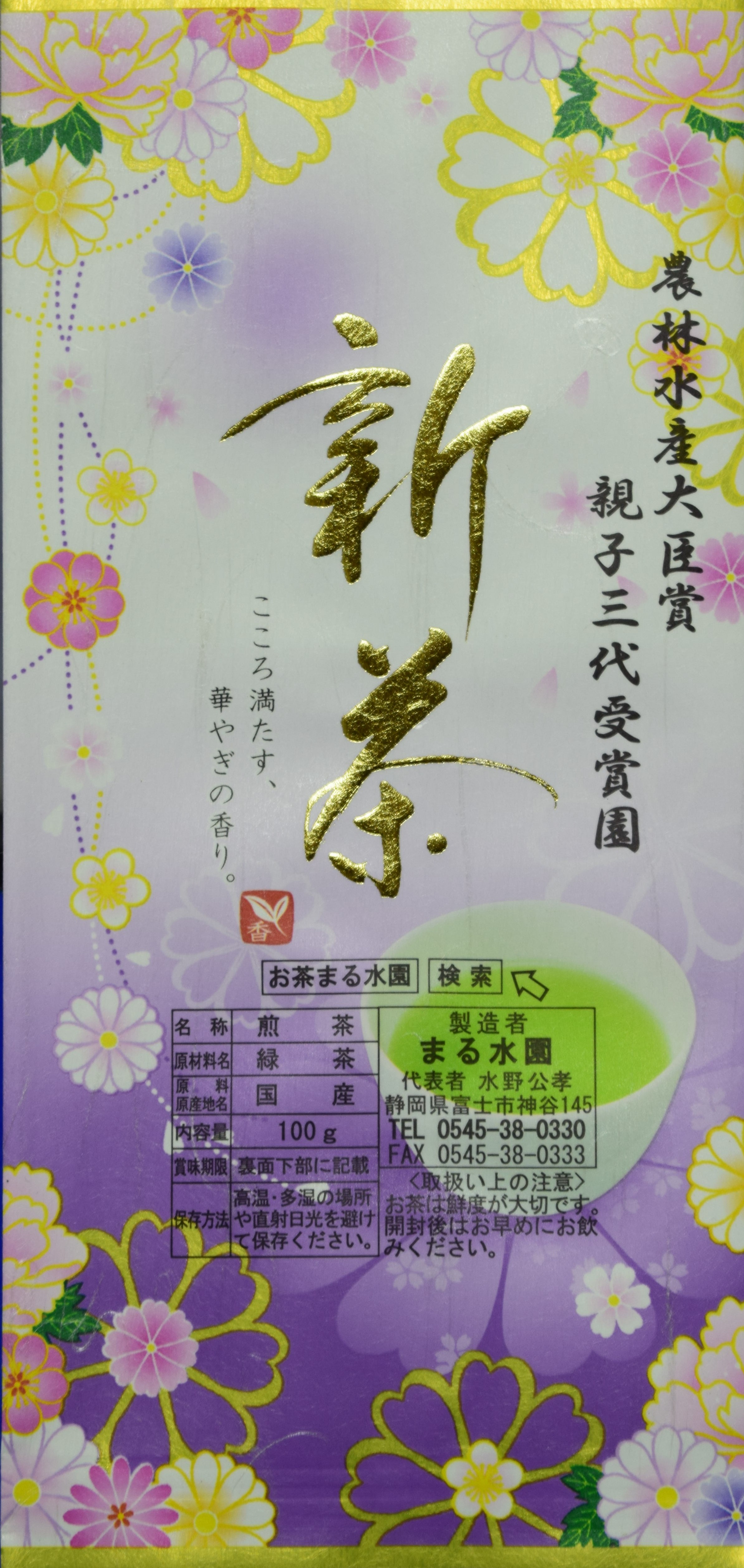 特上茶